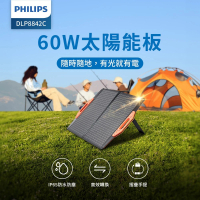 【Philips 飛利浦】60W折疊太陽能充電板 DLP8842C(適用車宿/露營/戶外)