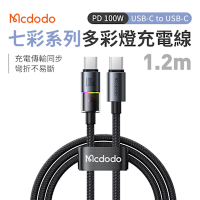 Mcdodo 麥多多 七彩系列 多彩燈PD充電線 Type-C to Type-C 100W 1.2m 黑色