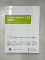 【書寶二手書T9／網路_FFB】Dreamweaver CS5 網頁製作-為網站提供創新而專業的設計平台_鄧文淵