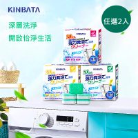 【杏屋家居】日本KINBATA新升級洗衣機泡騰片/洗衣槽洗劑/洗衣機清潔劑X2盒(1盒X10顆/抑菌防蹣)