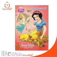 【COD】 สมุดภาพระบายสี Snow White and the Seven Dwarfs สำนักพิมพ์ อักษราพิพัฒน์
