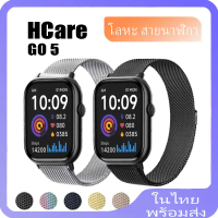 สแตนเลส Milanese สําหรับ Hcare Go 5 สายนาฬิกาเข็มขัดสร้อยข้อมือสําหรับ Hcare Go 5 Smartwatch Band อุ
