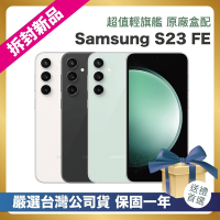【頂級嚴選 拆封新品】 Samsung Galaxy S23 FE 128G (8G/128G) 6.4吋 拆封新品