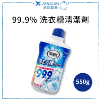 ST雞仔牌  99.9% 洗衣槽清潔劑 550g(單罐售) 除菌 消臭 去汙 洗衣機殺菌 ✨現貨+預購✨