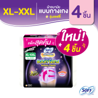 [เลือกไซส์เลย] Sofy โซฟี หลับสนิทตลอดคืน ผ้าอนามัย แบบกางเกง รุ่นเซฟตี้ M-L / L-XL / XL-XXL จำนวน 4 