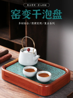 茶盤家用日式簡易瀝水托盤儲水式陶瓷小型茶臺功夫茶具茶海幹泡盤