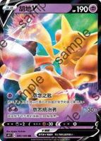 【CardMaster】寶可夢紙牌 中文版 PTCG 驚天伏特攻擊 S4_RR_041/100 胡地V