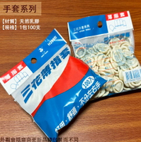 三花 H399  天然乳膠 薄指套 100入 橡膠指套