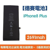 送5大好禮【含稅發票】iPhone8 Plus 原廠德賽電池 iPhone 8 Plus 電池 2691mAh