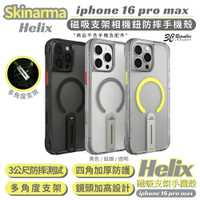 Skinarma Helix 磁吸式 手機殼 防摔殼 Magsafe 保護殼 支架 iPhone 16 Pro Max【299免運領券再享折扣】