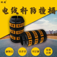 新料電力PE防撞桶1米1.2米高道路電線桿防護桶夜間高亮底座反光桶