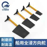 全浸舵方向舵 遙控船舵系 尼龍尾舵 流線型仿真船用舵片 深V游艇