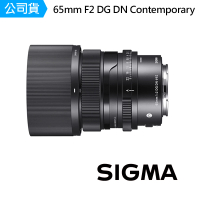【Sigma】65mm F2 DG DN Contemporary 定焦鏡頭(公)+【Sigma】 62mm保護鏡(UV 撥水 防靜電)