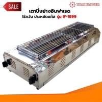 Thai Flower เตาปิ้งย่าง ไร้ควัน รุ่น IF-1899 ขนาด : กว้าง 39 X ยาว 100 สูง 23 ซม.
