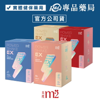 M2輕次方 M2美度 EX超能奶昔升級版 (口味任選) 單盒賣場 (80種營養蔬果植物 奶素) 專品藥局