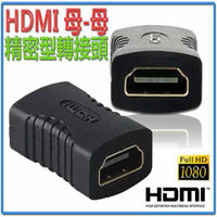 HDG-9 HDMI母-HDMI母 轉接頭-富廉網