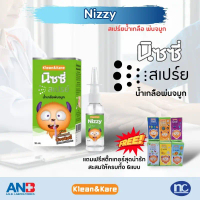 Earl88 Nizzy Spray น้ำเกลือพ่นจมูก 18 ml. ขาย ร้อน
