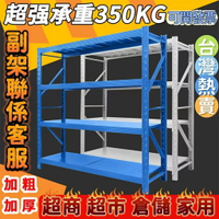 貨架 超市貨架 置物鐵架 倉庫貨架 倉儲貨架 角鋼層架 耐重置物架 耐重層架 階梯展示架 展示架落地🎉