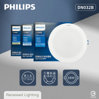 【Philips 飛利浦】4入組 LED崁燈 DN032B 16W 18公分 白光 黃光 自然光 17.5cm嵌燈