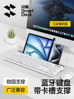 閃魔 平板鍵盤帶卡槽妙控鍵盤iPadPro鍵盤適用蘋果小米華為MatePad11無線鼠標套裝Air6支架支撐辦公多設備