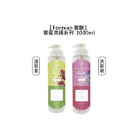 Fonnian 豐釀 洗護系列 1000ml 豐盈洗髮精/豐盈護髮素 擇一