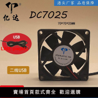 {台灣公司 可開發票}廠家直銷DC7025靜音5V含油滾珠7cm車載顯卡主板電腦USB散熱排風扇