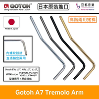 現貨可分期 GOTOH 日本製 A7 Tremolo Arm 510 510T Wilkinson 直插 螺紋 鎖定 兩用 搖桿