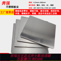 {臺灣公司貨 可打統編}201/316l/304不銹鋼板激光切割加工定做折彎方板圓板異形批發零切