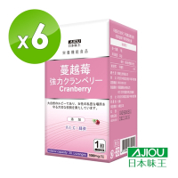 日本味王 強效蔓越莓錠(30粒/盒)X6(私密呵護 清爽舒適)