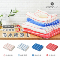 【CB JAPAN】線條超細纖維3倍吸水擦頭巾系列~4款造型