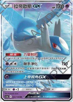 【CardMaster】寶可夢紙牌 中文版 PTCG 傳說交鋒 AS6a_RR_065/196 拉帝歐斯GX