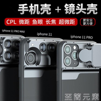 手機鏡頭 適用蘋果11鏡頭iPhone12pro max廣角微距長焦魚眼xr手機殼8攝像頭xs拍照高清偏光鏡