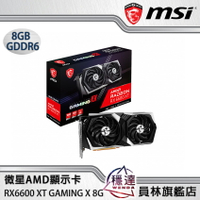 【微星MSI】RX 6600 XT GAMING X 8G AMD顯示卡/有現貨/限組裝