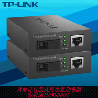 {可刷卡 打統編}TP-LINK TL-FC311A/B-3一對光纖收發器套裝千兆單模單纖SC光電轉換模塊網絡監控雙向遠距離3km一光一電5V-12V
