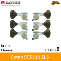 GOTOH SGS510Z Machine Heads ZL5 3L+3R ลูกบิดกีต้าร์โปร่ง ลูกบิดกีต้าร์ไฟฟ้า เกียร์ปิด ใบไม้น้ำตาล ขอ