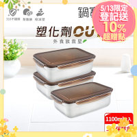 【CookPower鍋寶】316不鏽鋼保鮮盒1100ml3入組 EO-BVS1101Z3