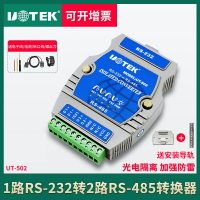 宇泰UT-502 RS232轉2路485轉換器光電隔離工業級RS232轉RS485模塊 r232轉r485串口232轉485雙向轉換通訊