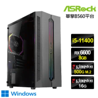 【華擎平台】i5六核{神行劍豪W}RX6600獨顯Win10電玩機(i5-11400/16G/500G_SSD)