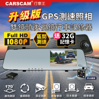 CARSCAM行車王 GS9120 GPS測速前後雙鏡頭行車記錄器-加贈32G記憶卡