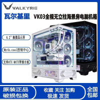 【1.75萬人評價品牌正品】VK瓦爾基里vk03機箱臺式機360水冷主機atx大板臺式電腦海景房機箱-享樂