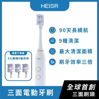 【HEISR】三面電動牙刷HS-X1(豪華刷頭3入組)