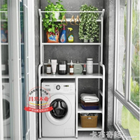 洗衣機置物架滾筒創意空間多層夾縫落地陽台翻蓋洗衣櫃晾衣收納架