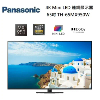 Panasonic 國際牌 65吋 TH-65MX950W 4K Mini LED 連網液晶顯示器 含桌上安裝+舊機回收