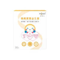 【InSeed 益喜氏】K47+CRL1505媽媽寶寶益生菌-益菌優 1盒(30包/盒)