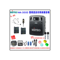 【MIPRO】MA-300D配1領夾+1頭戴式 無線麥克風(雙頻道迷你無線擴音機)