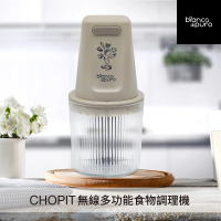【Bianco di puro 彼安特】無線電動多功能食物調理機(多功能攪碎機/料理絞碎機/食物料理機)