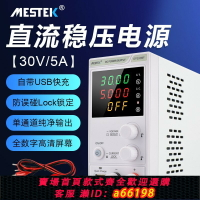 【台灣公司 可開發票】可調直流穩壓電源30V5A帶USB接口維修測試高精度數顯電壓電流表