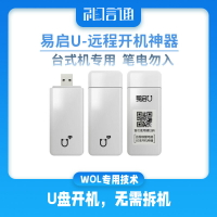 {台灣公司貨 可打統編}易啟U盤遠程電腦開機喚醒啟動無線開機棒WOL控制USB按鈕模塊卡