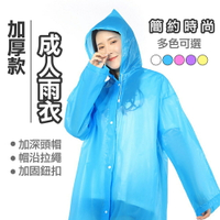 【台灣現貨】簡約時尚 加厚款成人雨衣 一件式 輕便雨衣 連身雨衣 長款雨衣 透明雨衣
