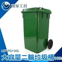 《頭家工具》垃圾桶 二輪拖桶 廚餘桶 廢紙籃子 回收分類 100公升 MIT-PG100L 清潔箱